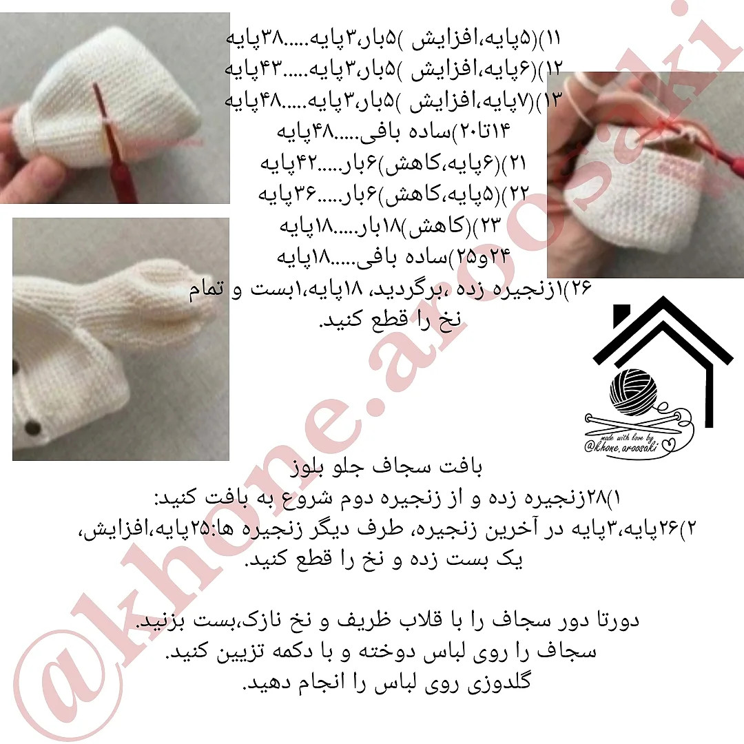 دستور بافت عروسک پاییزی با لباس بافتنی