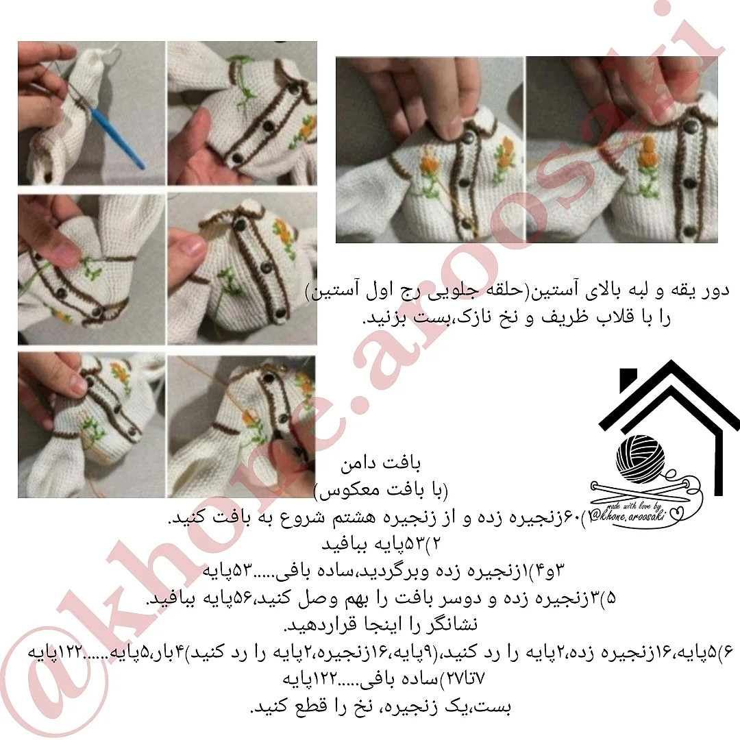 دستور بافت عروسک پاییزی با لباس بافتنی
