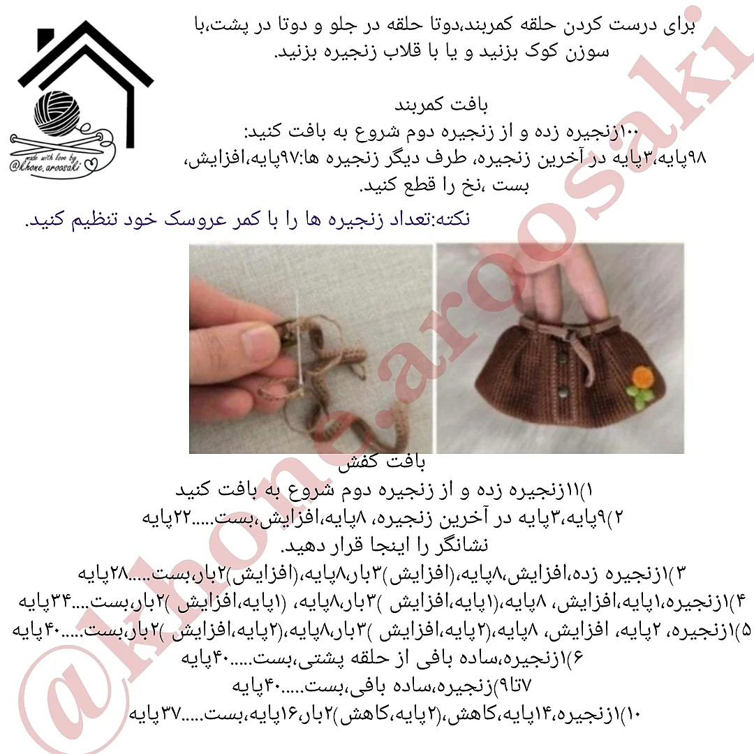 دستور بافت عروسک پاییزی با لباس بافتنی