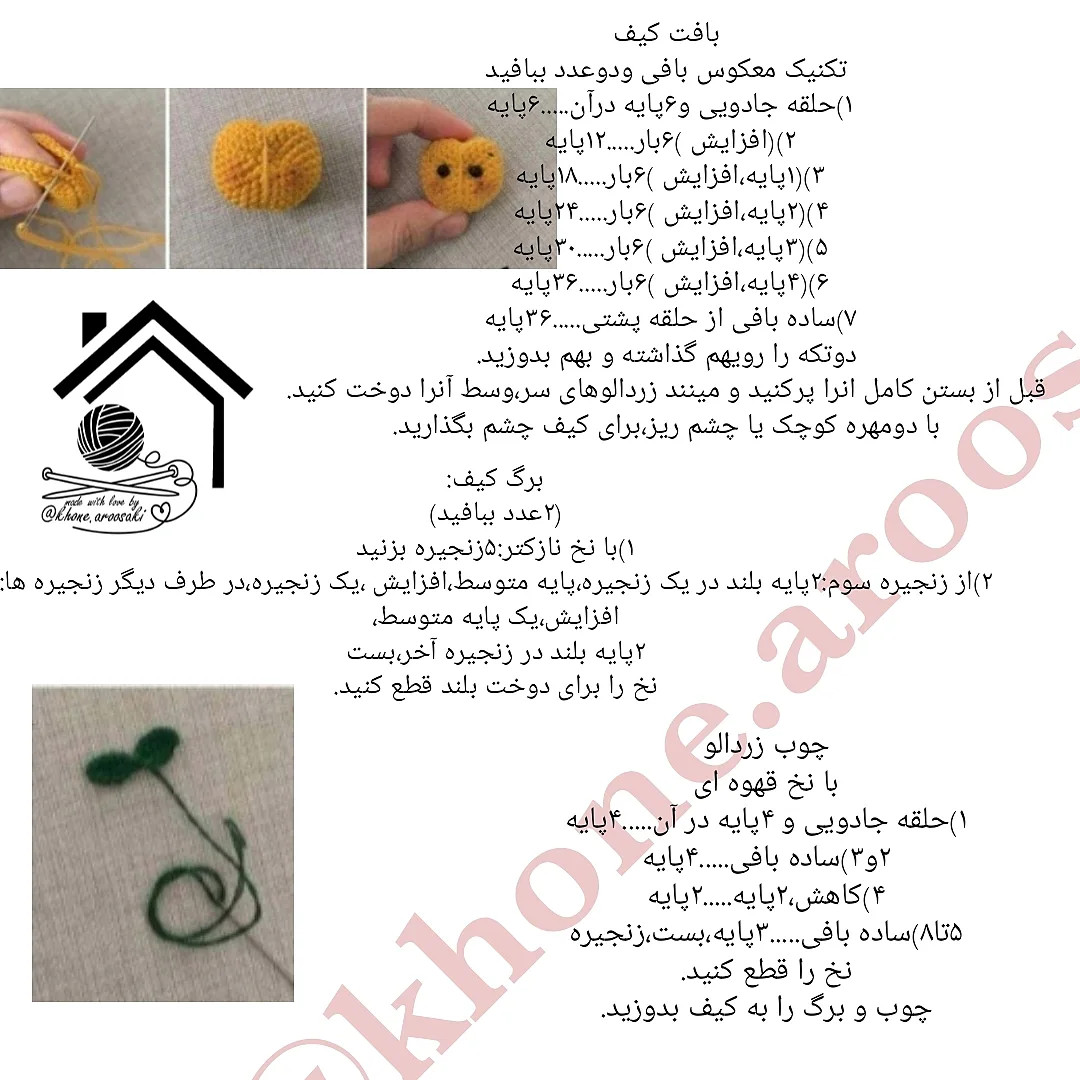 دستور بافت عروسک پاییزی با لباس بافتنی