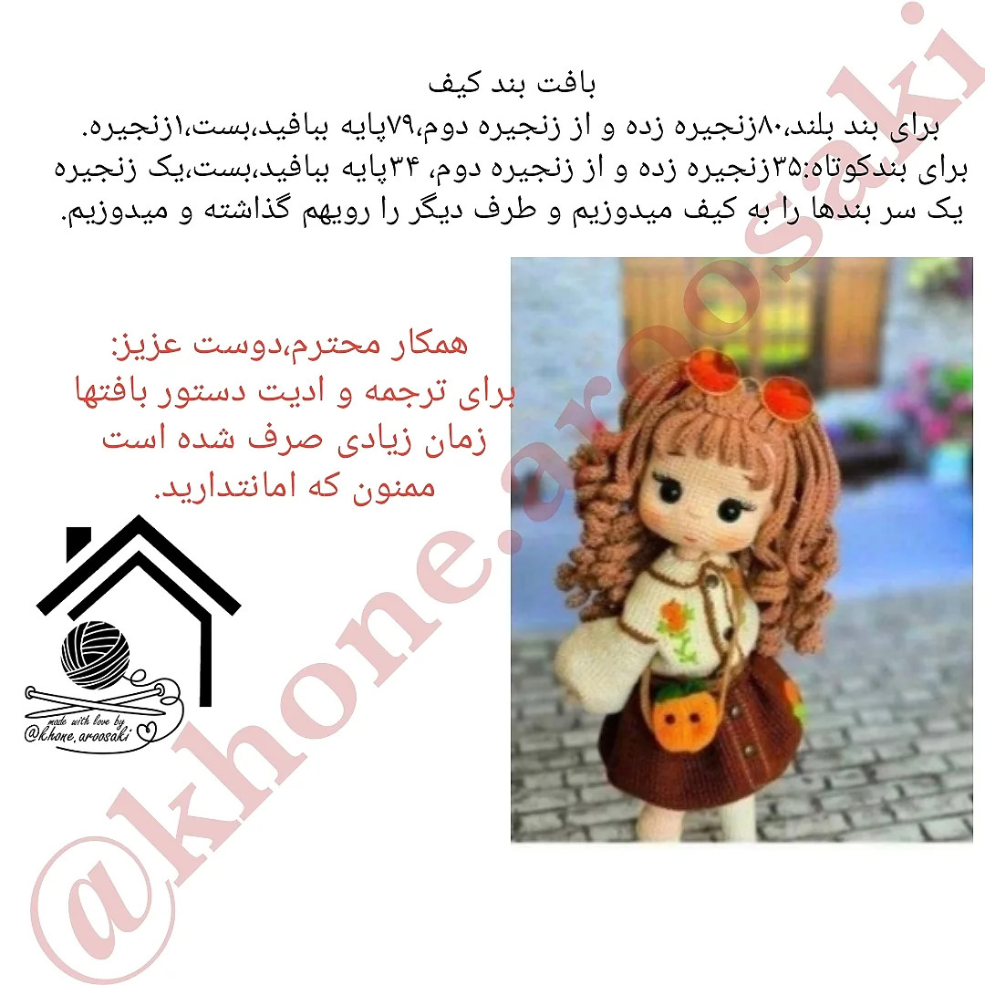 دستور بافت عروسک پاییزی با لباس بافتنی