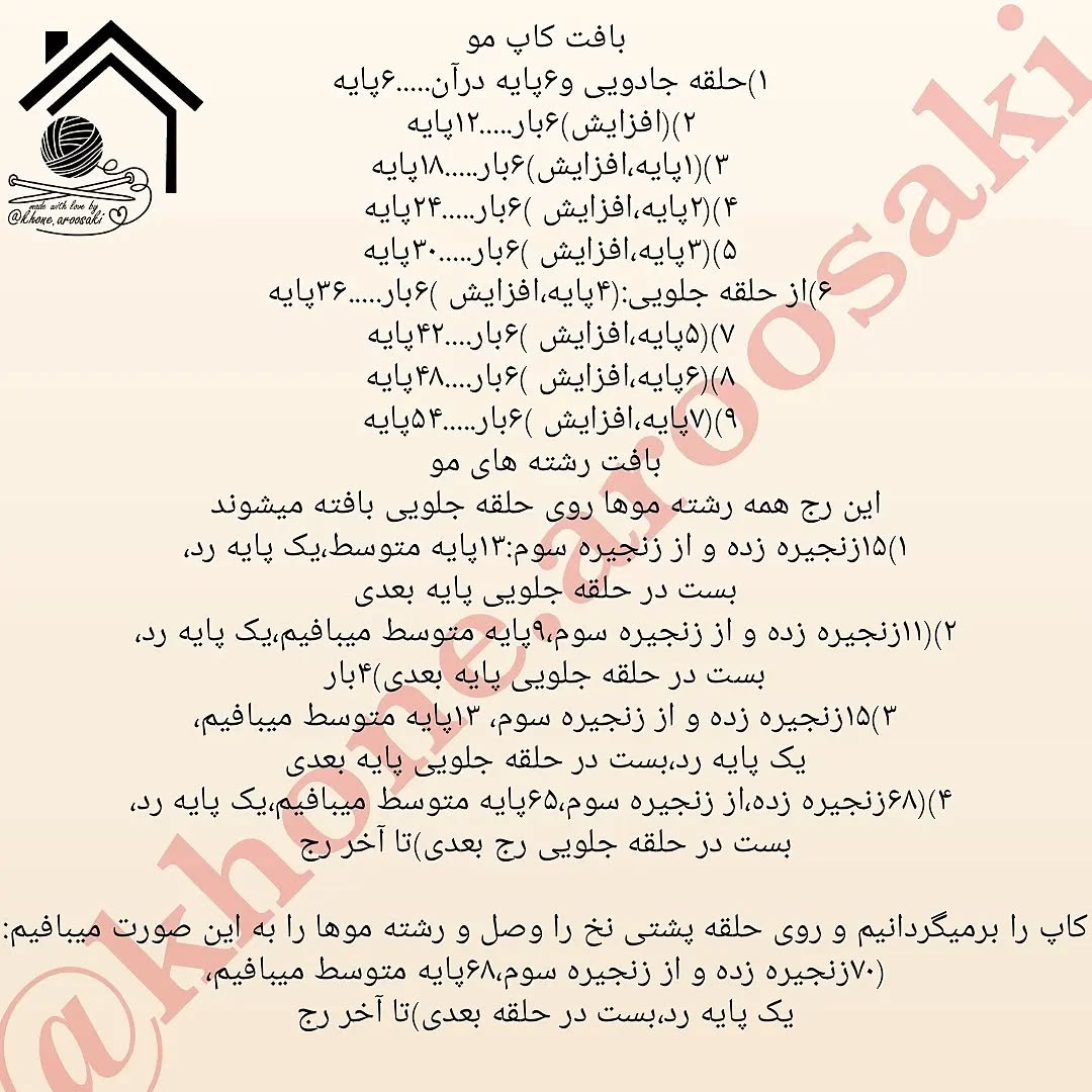 دستور بافت عروسک پاییزی با لباس بافتنی