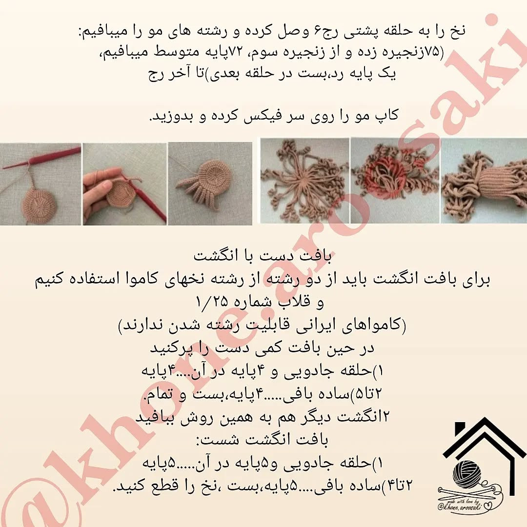 دستور بافت عروسک پاییزی با لباس بافتنی