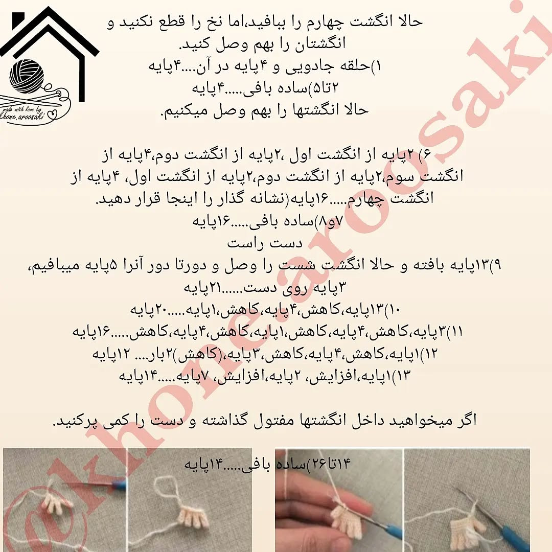 دستور بافت عروسک پاییزی با لباس بافتنی