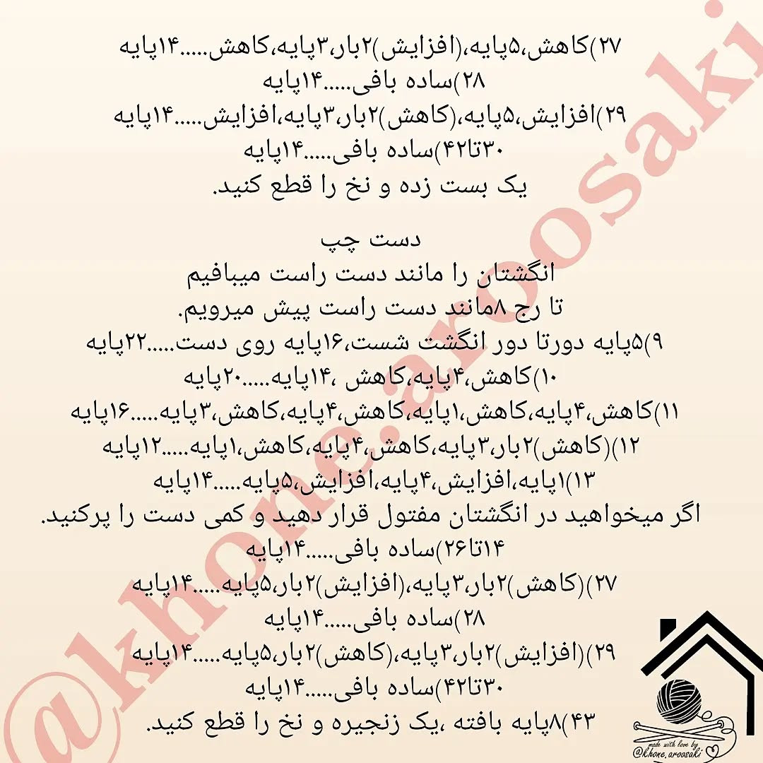 دستور بافت عروسک پاییزی با لباس بافتنی