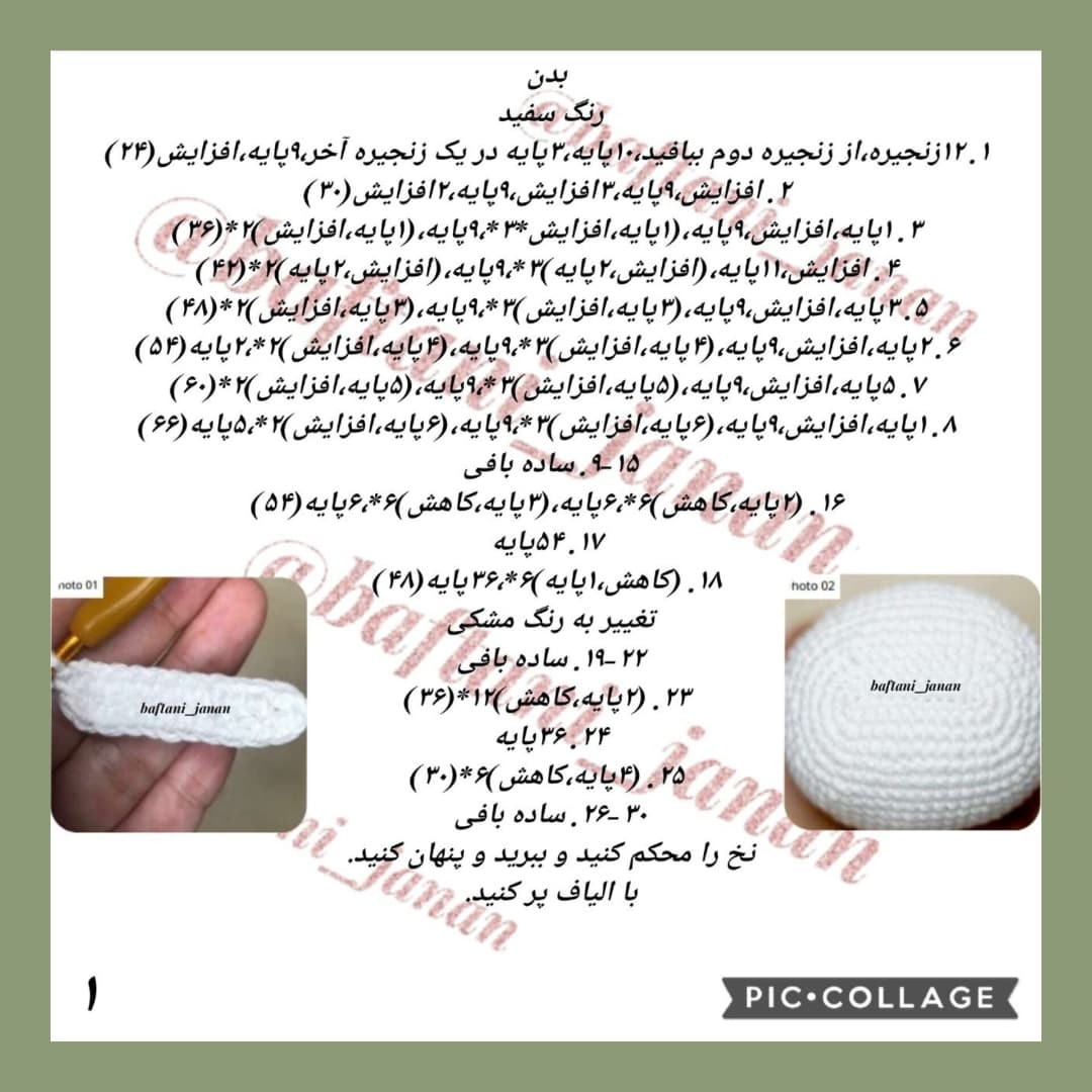 دستور بافت عروسک پاندا با قلاب