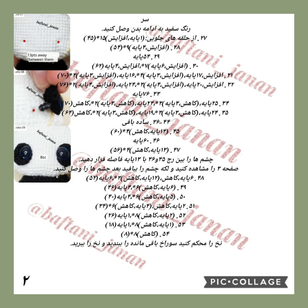 دستور بافت عروسک پاندا با قلاب