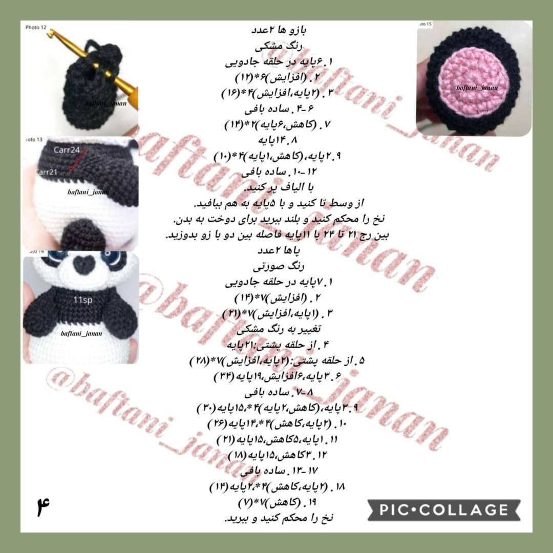 دستور بافت عروسک پاندا با قلاب