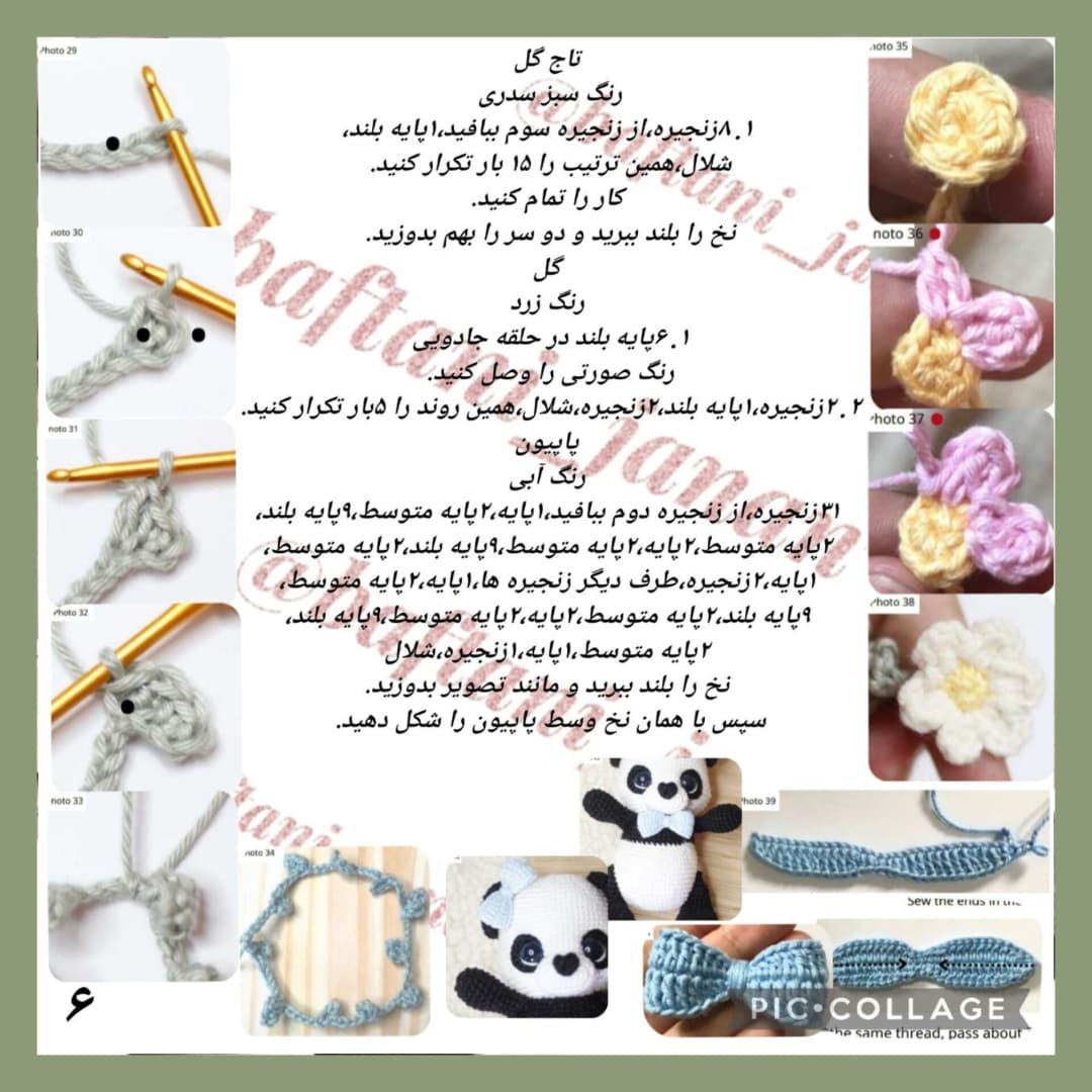 دستور بافت عروسک پاندا با قلاب