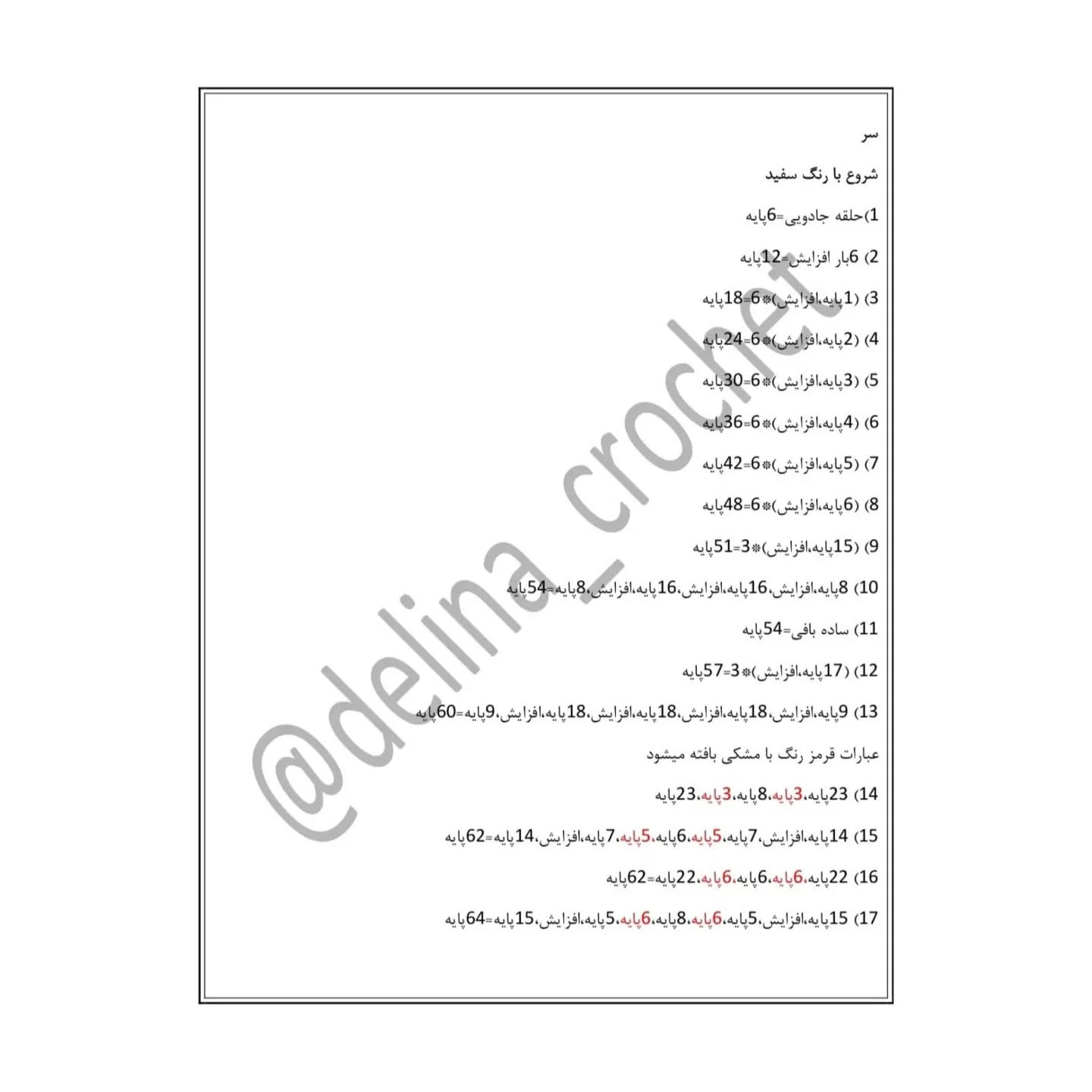 دستور بافت عروسک پاندا با قلاب‌بافی