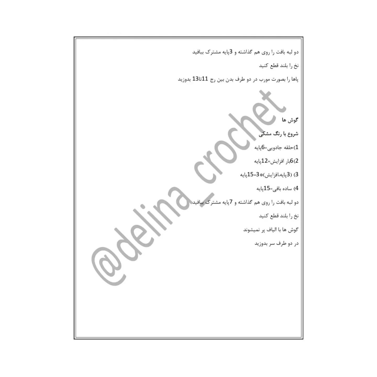 دستور بافت عروسک پاندا با قلاب‌بافی