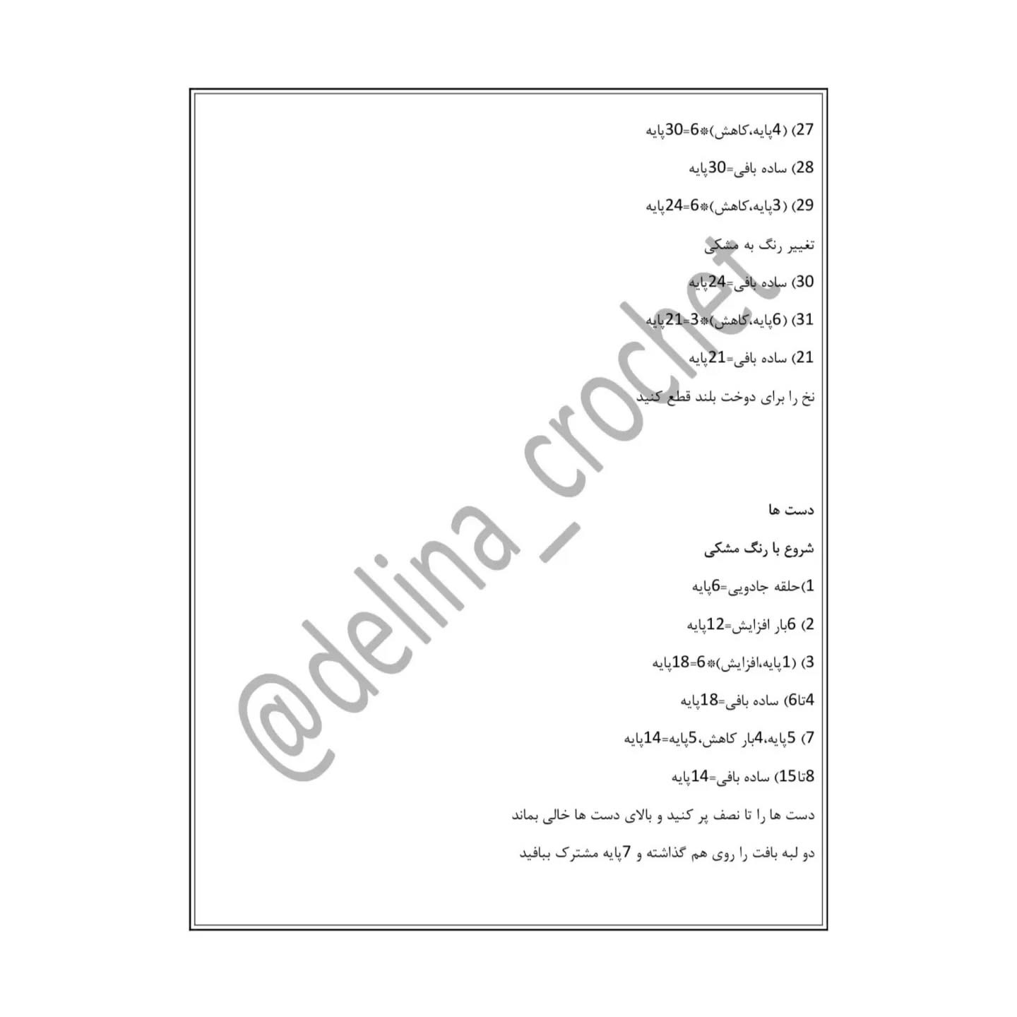 دستور بافت عروسک پاندا با قلاب‌بافی