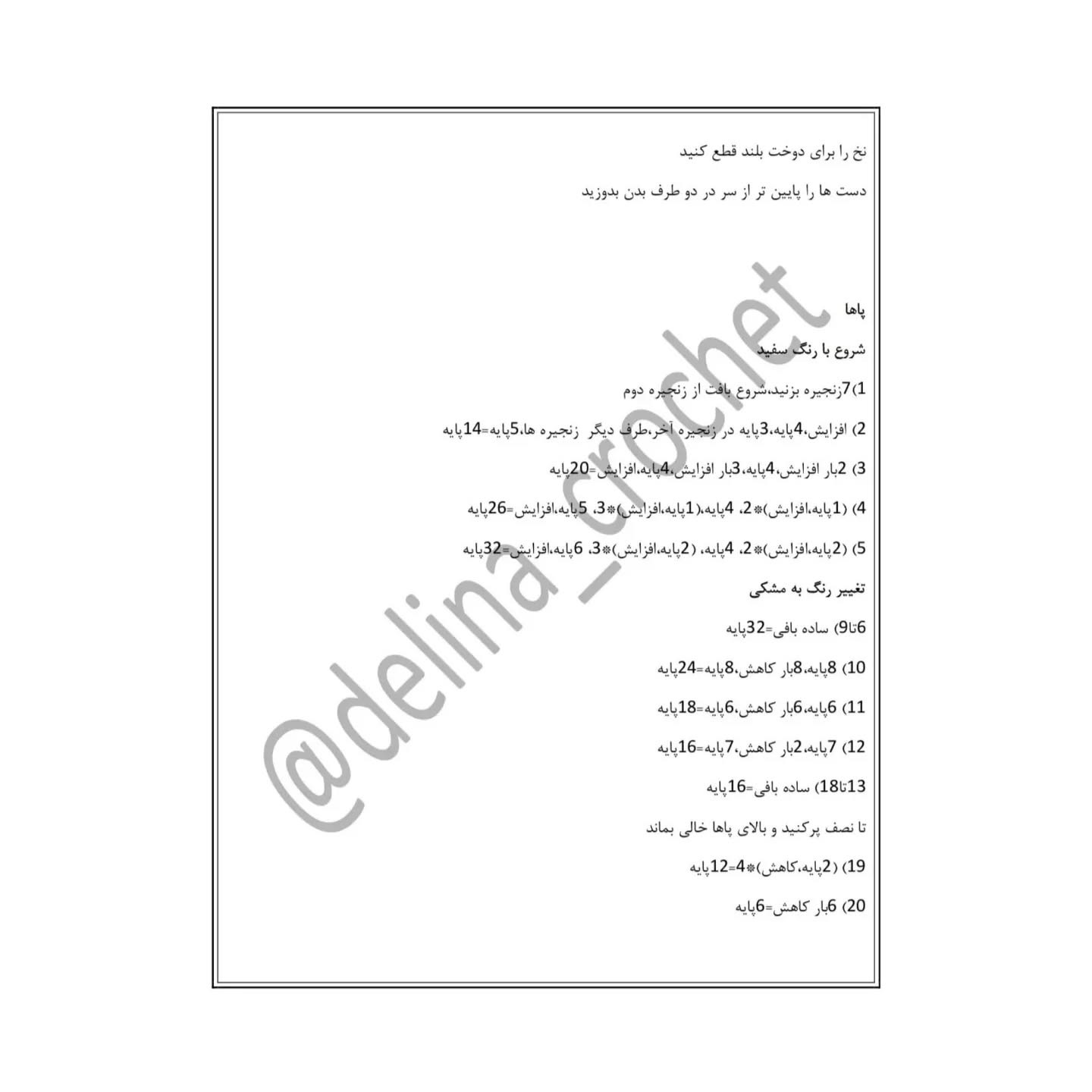 دستور بافت عروسک پاندا با قلاب‌بافی