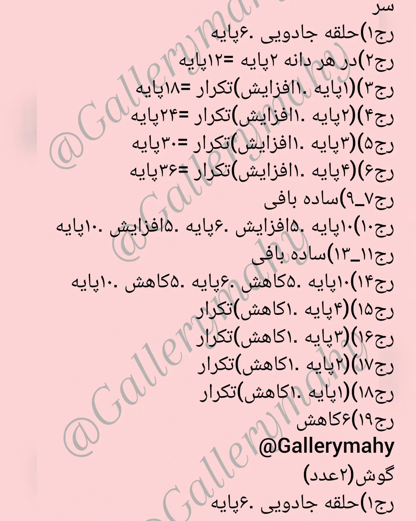 دستور بافت عروسک پاندا با نخ صورتی