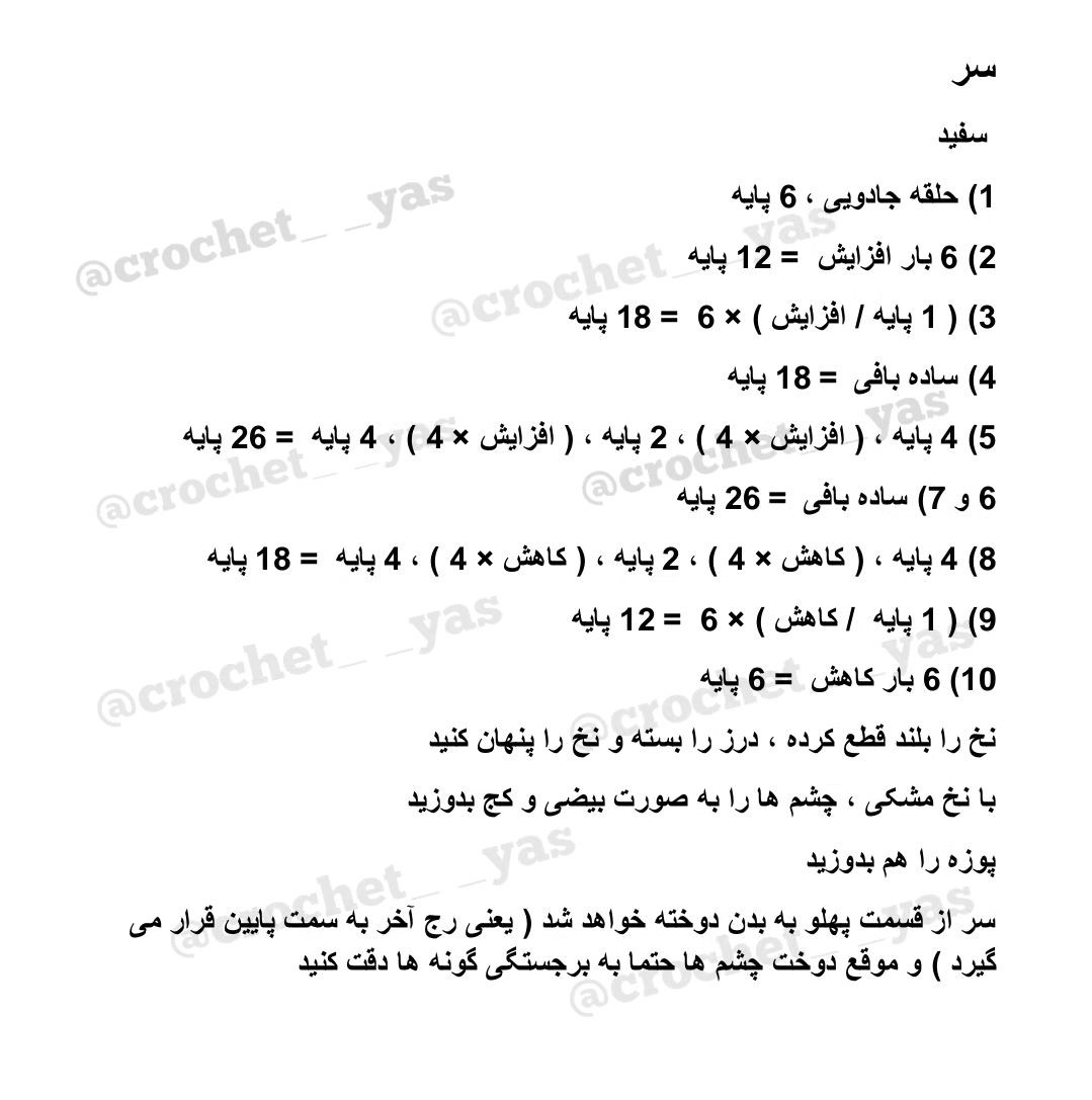 دستور بافت عروسک پاندا کوچک با قلاب
