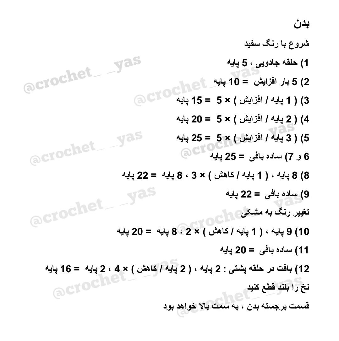 دستور بافت عروسک پاندا کوچک با قلاب
