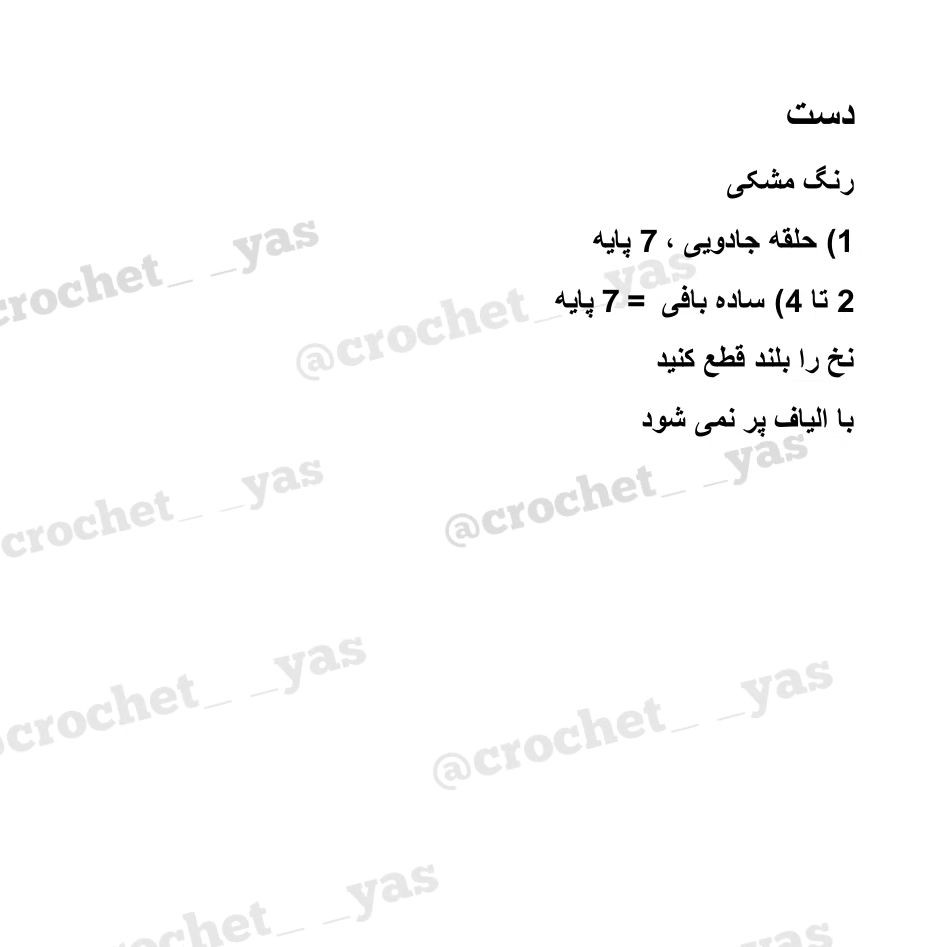دستور بافت عروسک پاندا کوچک با قلاب