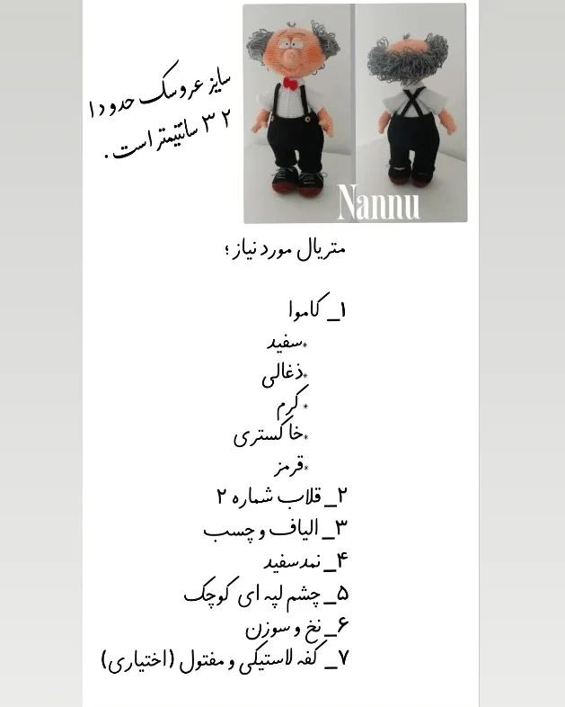 دستور بافت عروسک پیرمرد با لباس مشکی و پاپیون قرمز