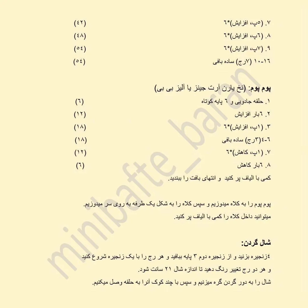 دستور بافت عروسک پنگوئن قلاب‌بافی
