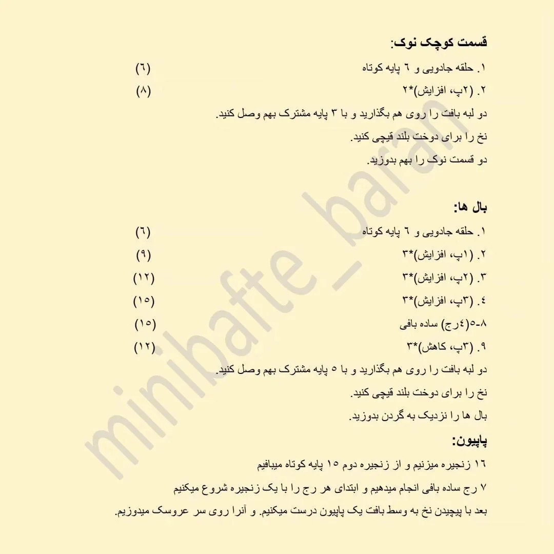 دستور بافت عروسک پنگوئن قلاب‌بافی