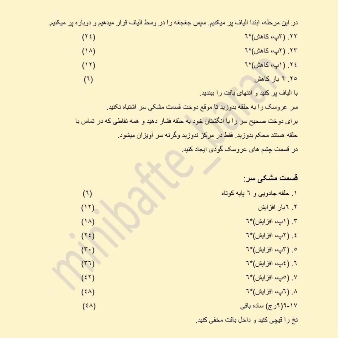 دستور بافت عروسک پنگوئن قلاب‌بافی