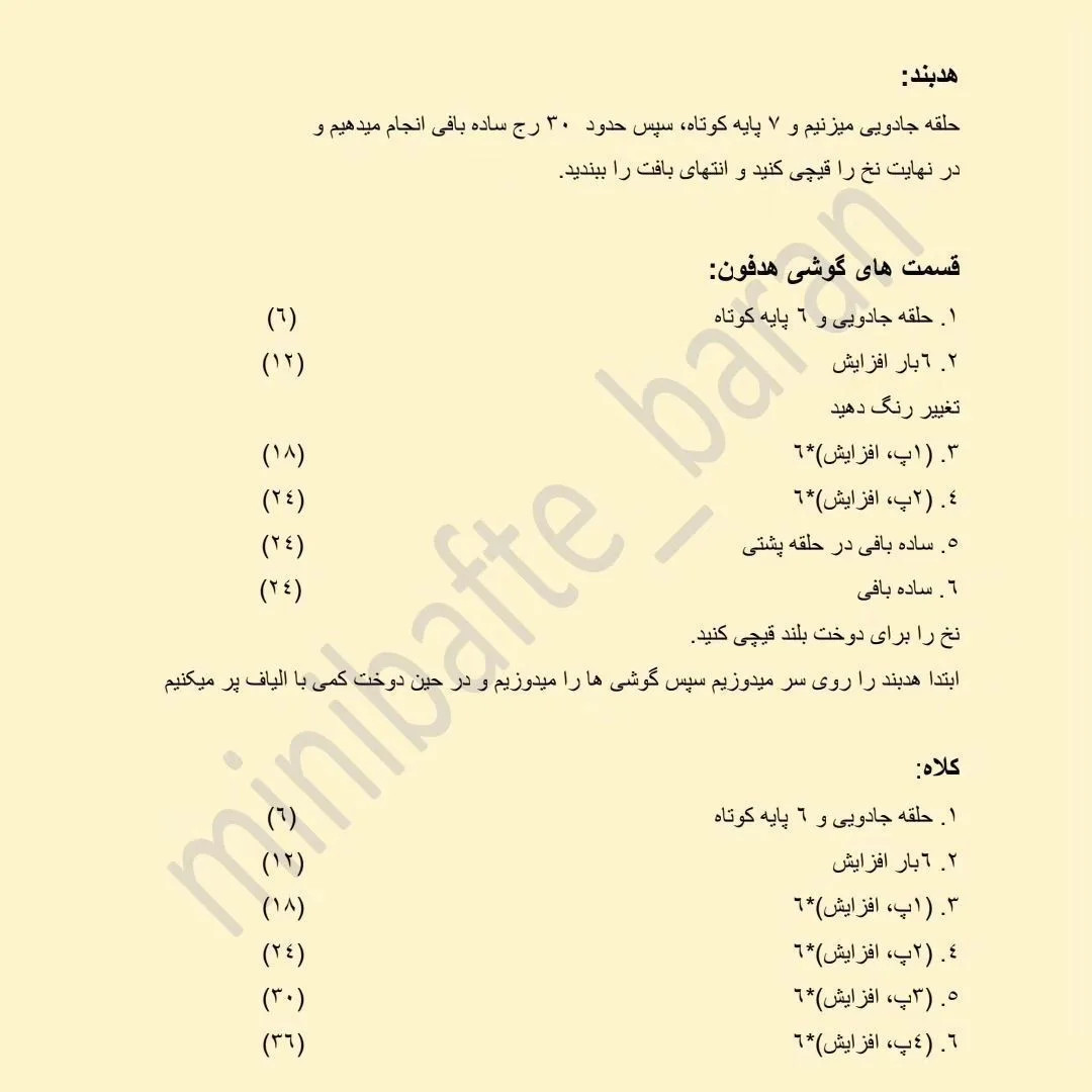 دستور بافت عروسک پنگوئن قلاب‌بافی