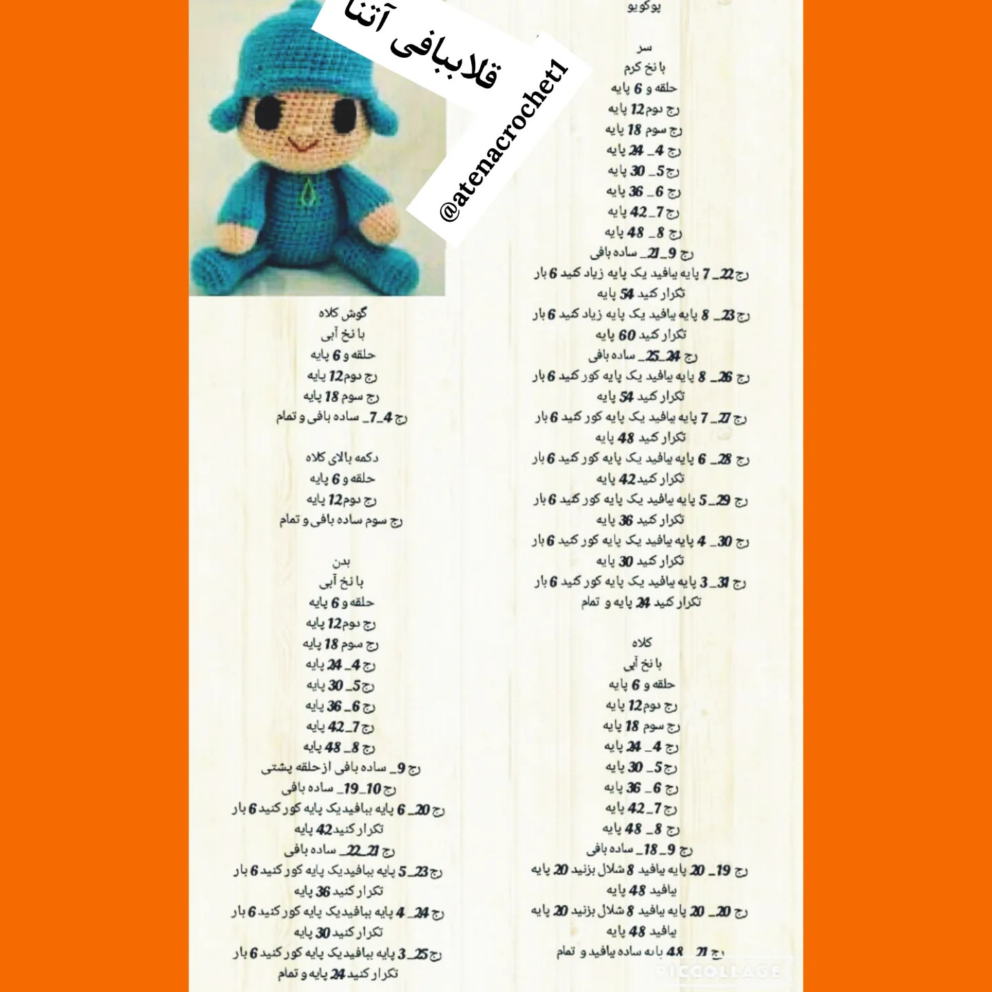 دستور بافت عروسک پوگویو