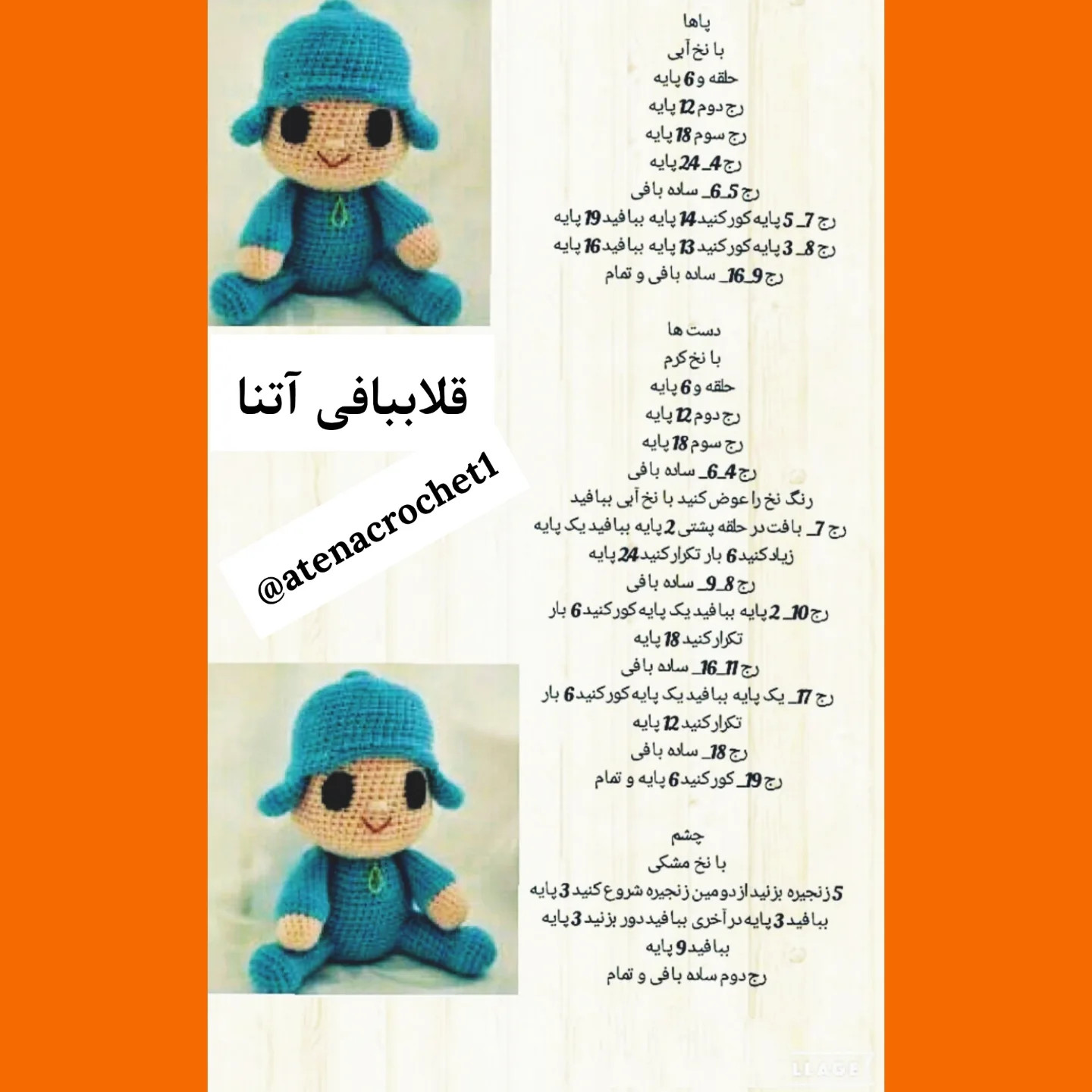 دستور بافت عروسک پوگویو