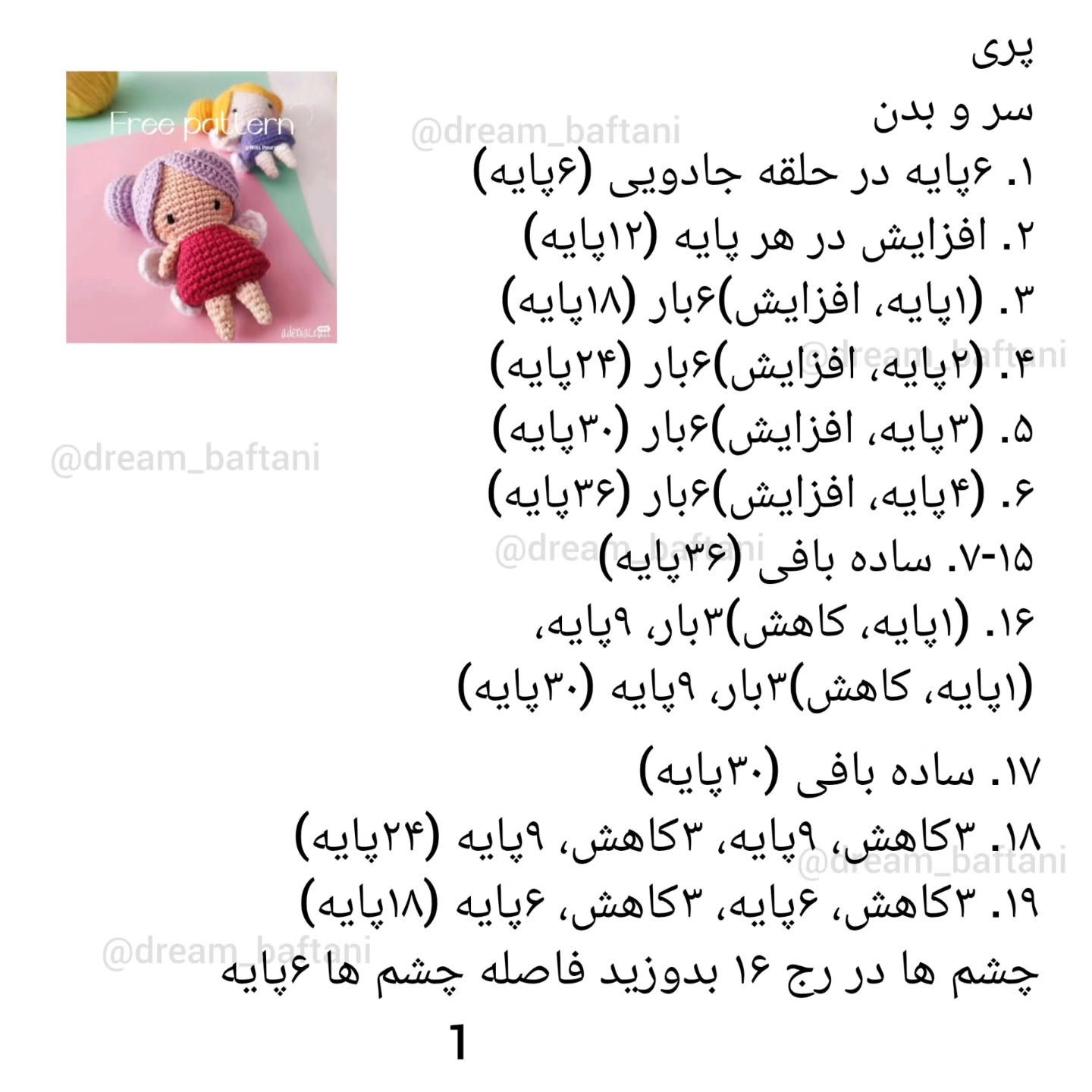دستور بافت عروسک پری افسونگر