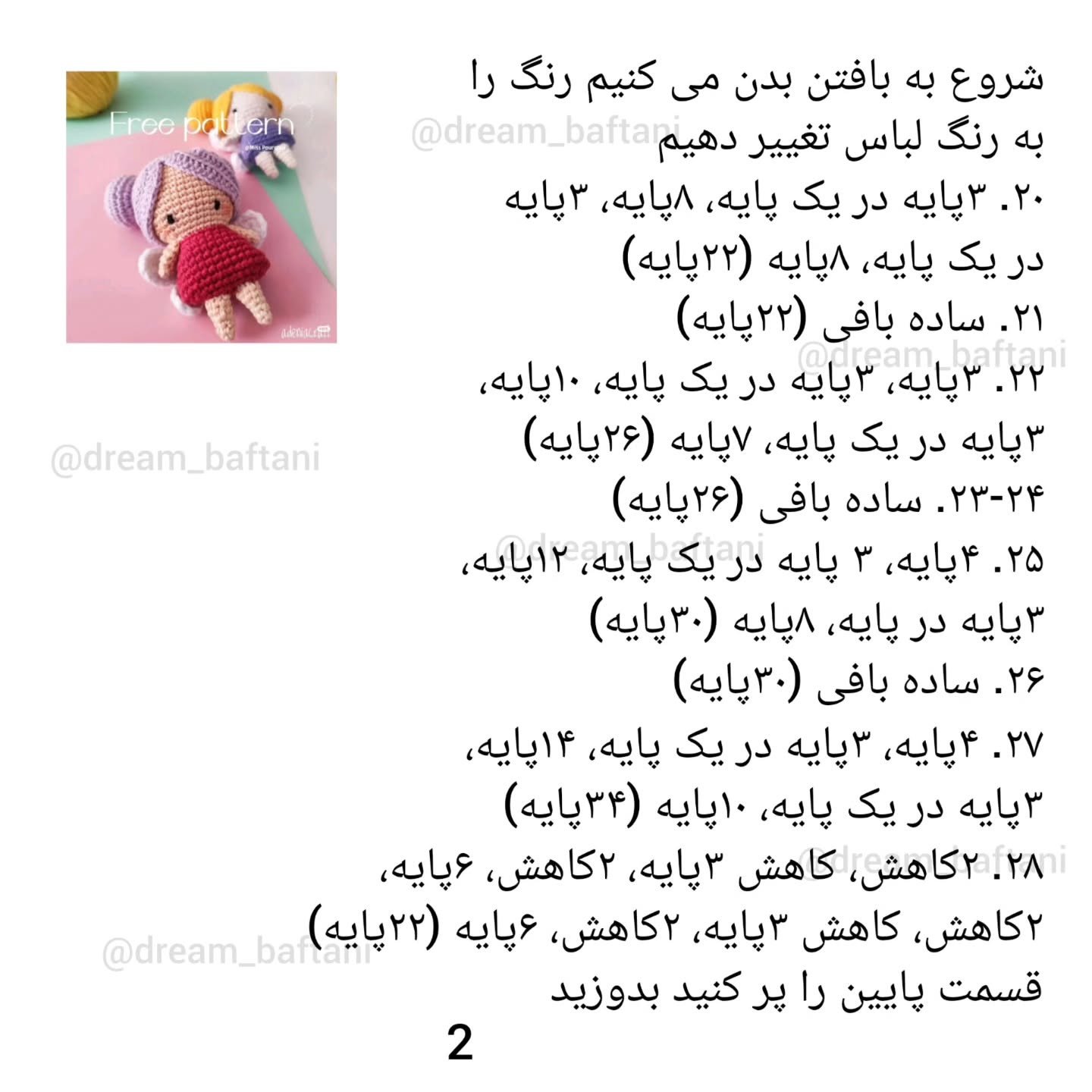 دستور بافت عروسک پری افسونگر