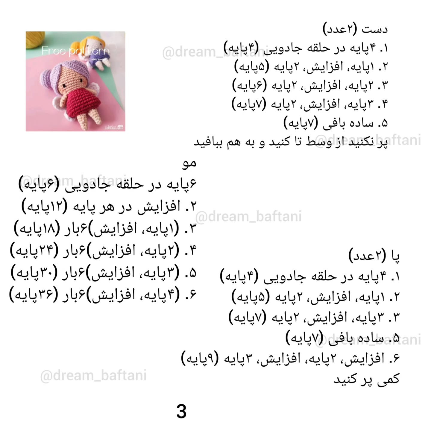 دستور بافت عروسک پری افسونگر
