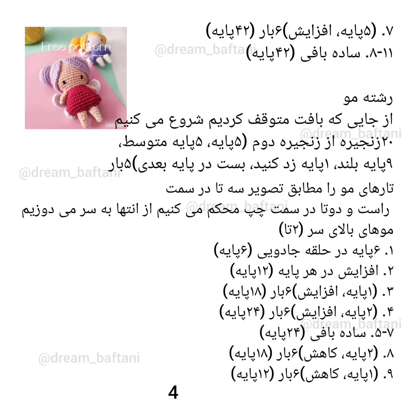 دستور بافت عروسک پری افسونگر