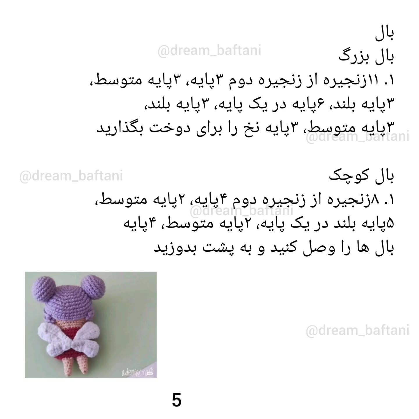 دستور بافت عروسک پری افسونگر