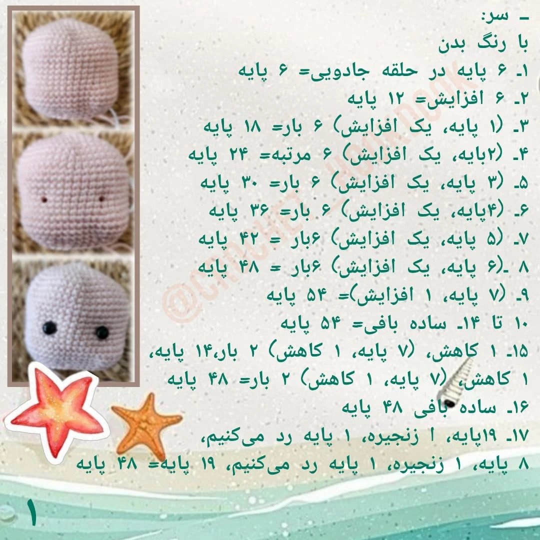 دستور بافت عروسک پری دریایی زیبا