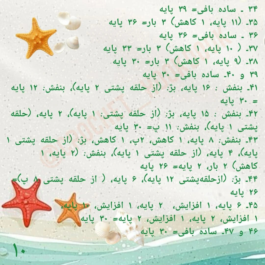 دستور بافت عروسک پری دریایی زیبا