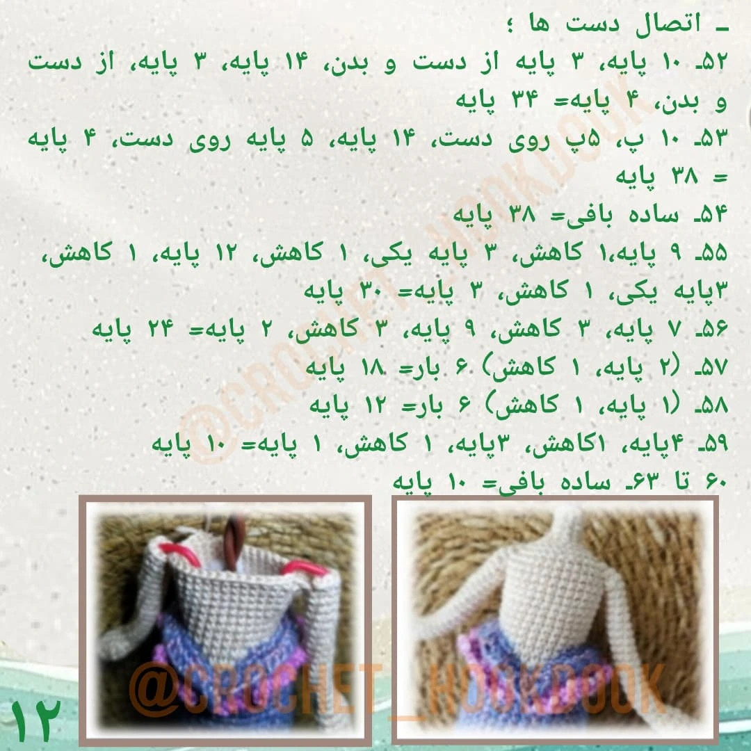 دستور بافت عروسک پری دریایی زیبا