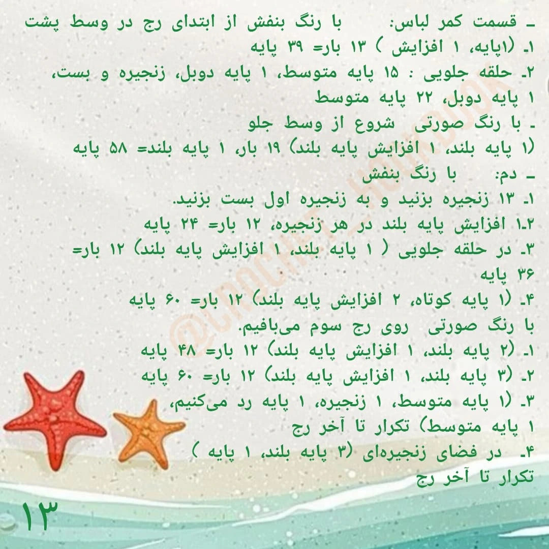 دستور بافت عروسک پری دریایی زیبا