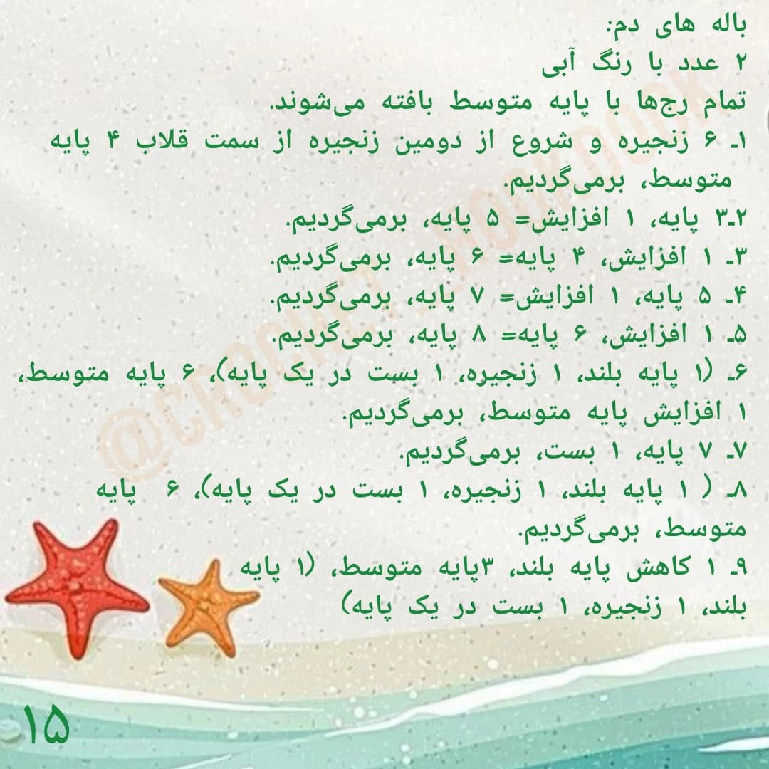 دستور بافت عروسک پری دریایی زیبا