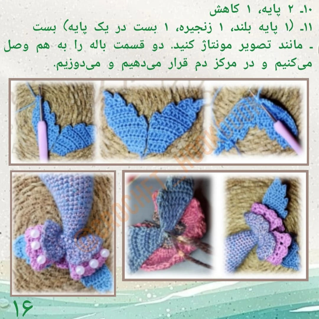 دستور بافت عروسک پری دریایی زیبا