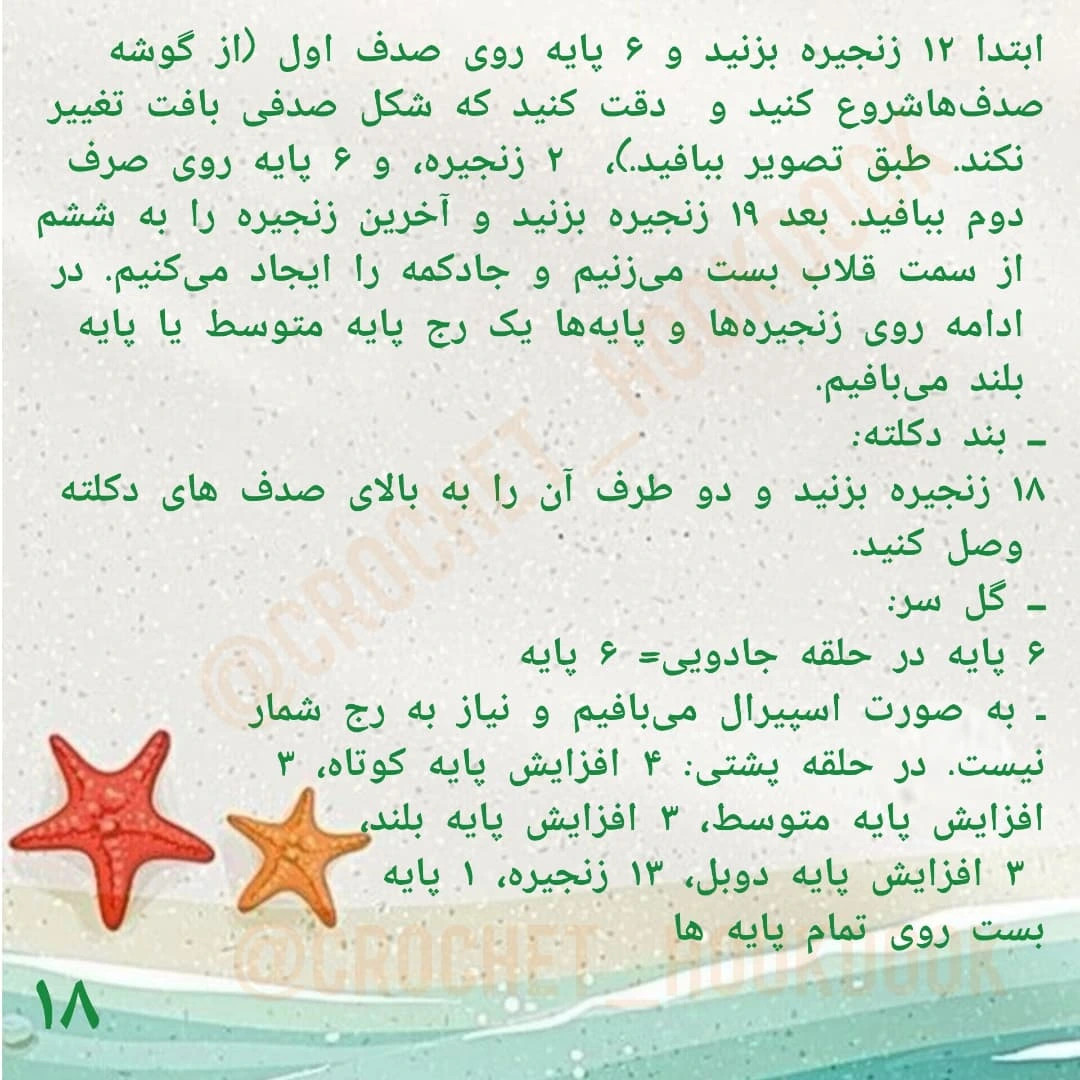 دستور بافت عروسک پری دریایی زیبا