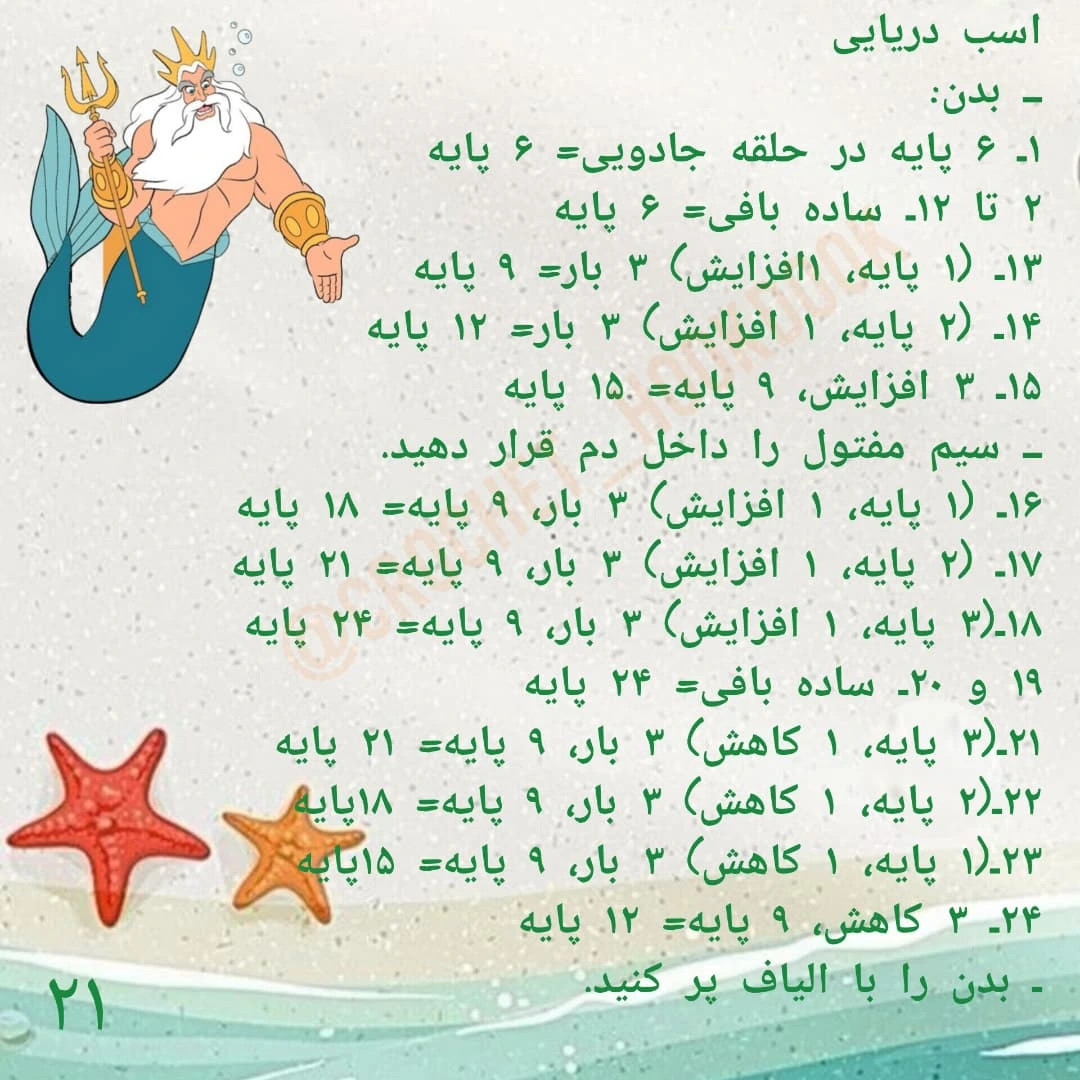 دستور بافت عروسک پری دریایی زیبا