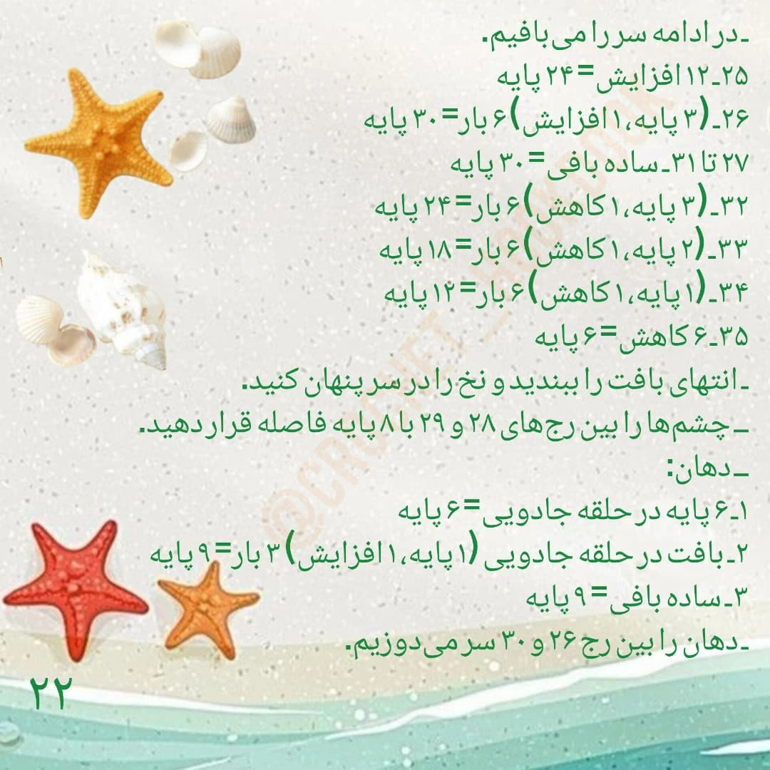 دستور بافت عروسک پری دریایی زیبا