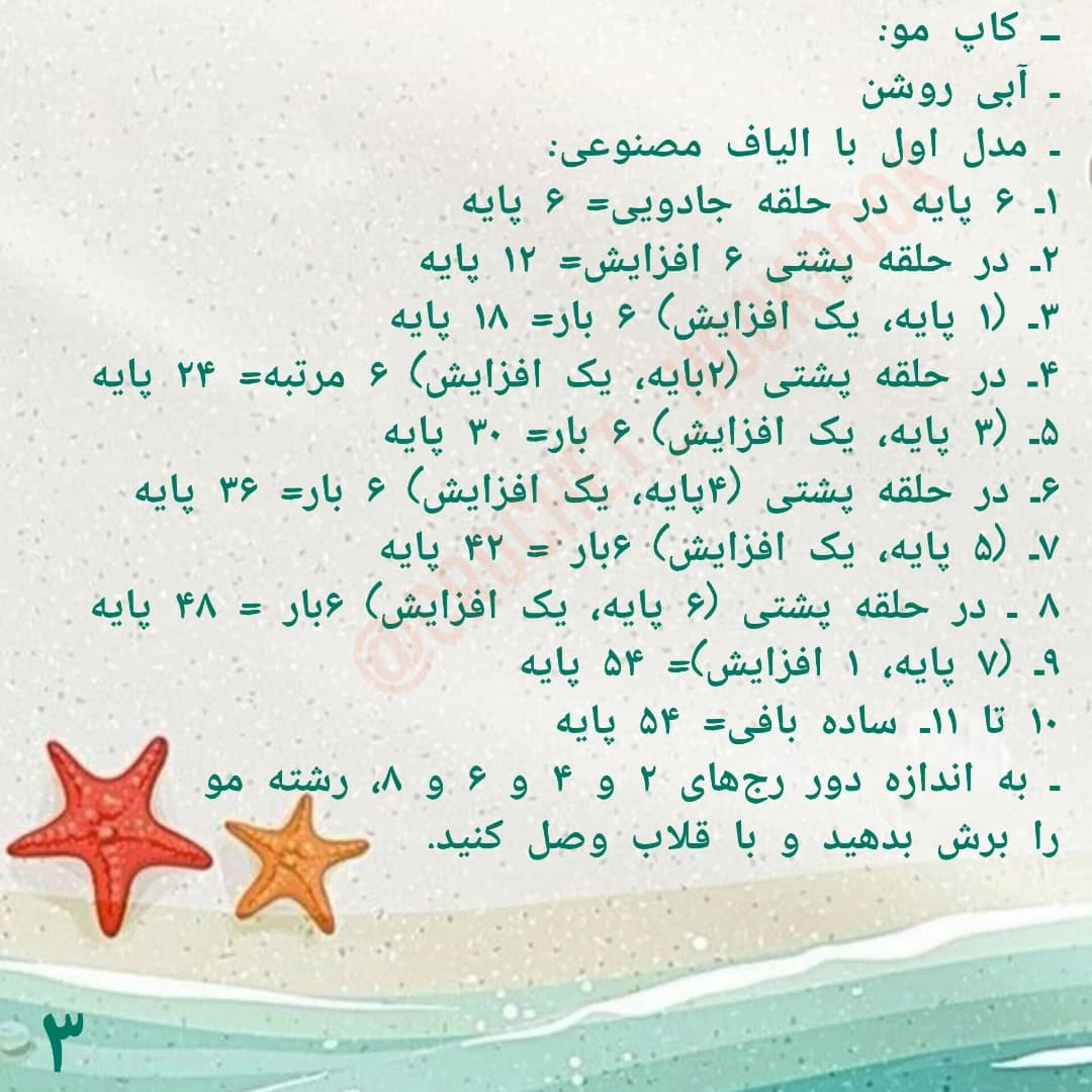 دستور بافت عروسک پری دریایی زیبا