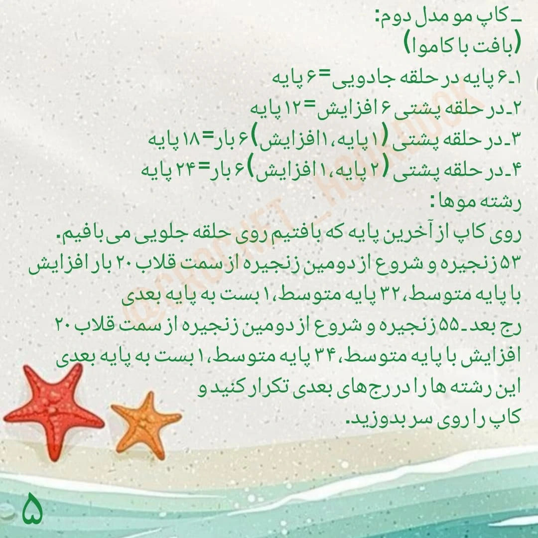 دستور بافت عروسک پری دریایی زیبا
