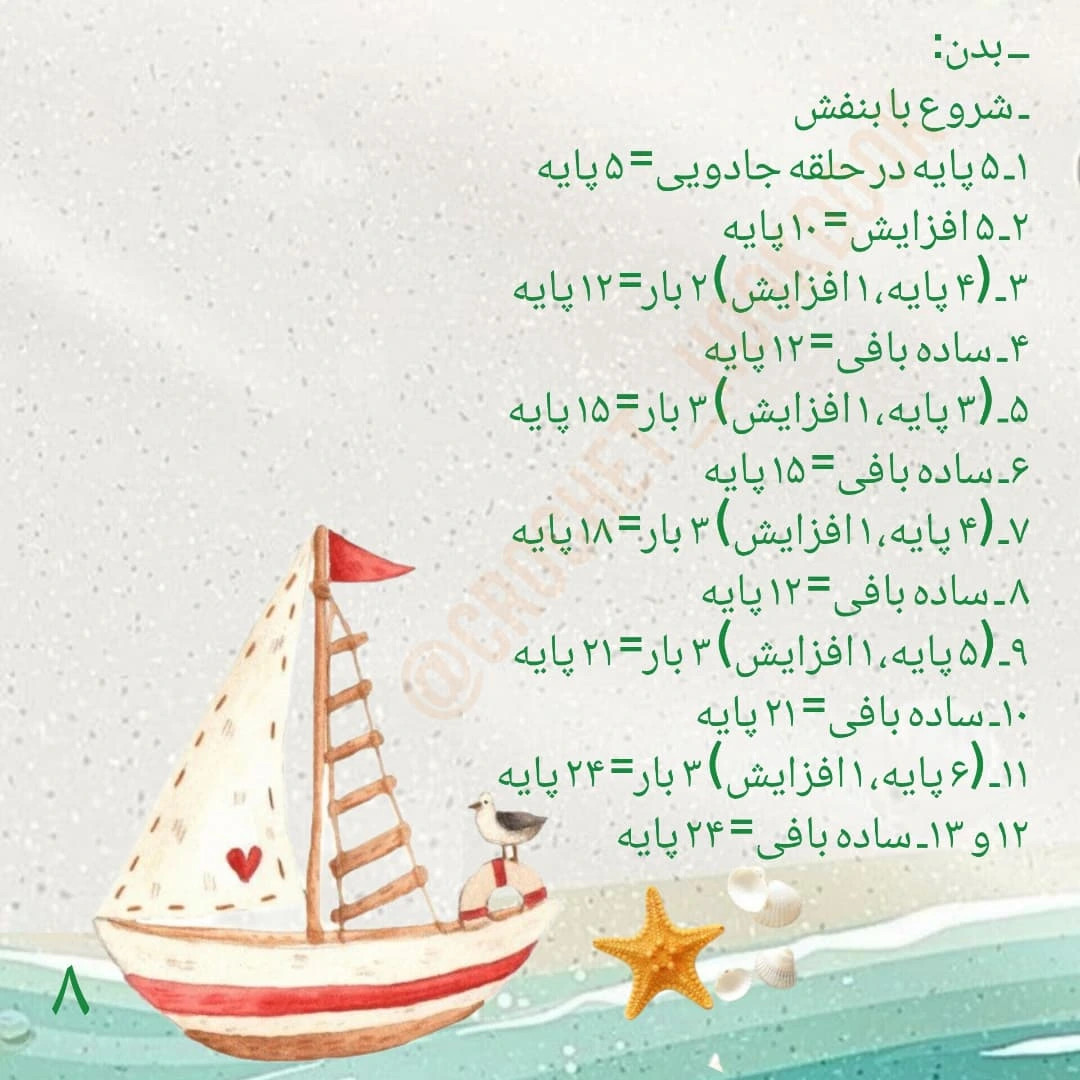دستور بافت عروسک پری دریایی زیبا
