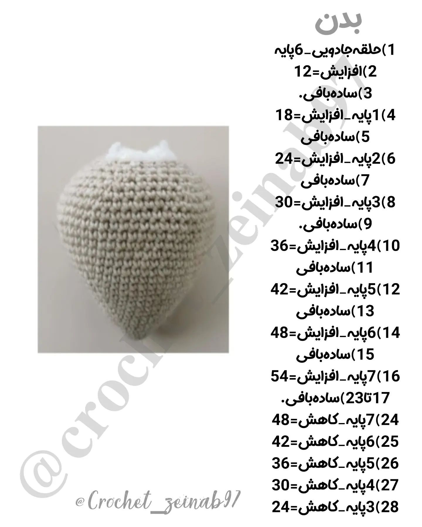 دستور بافت عروسک پرنده قلاب بافی