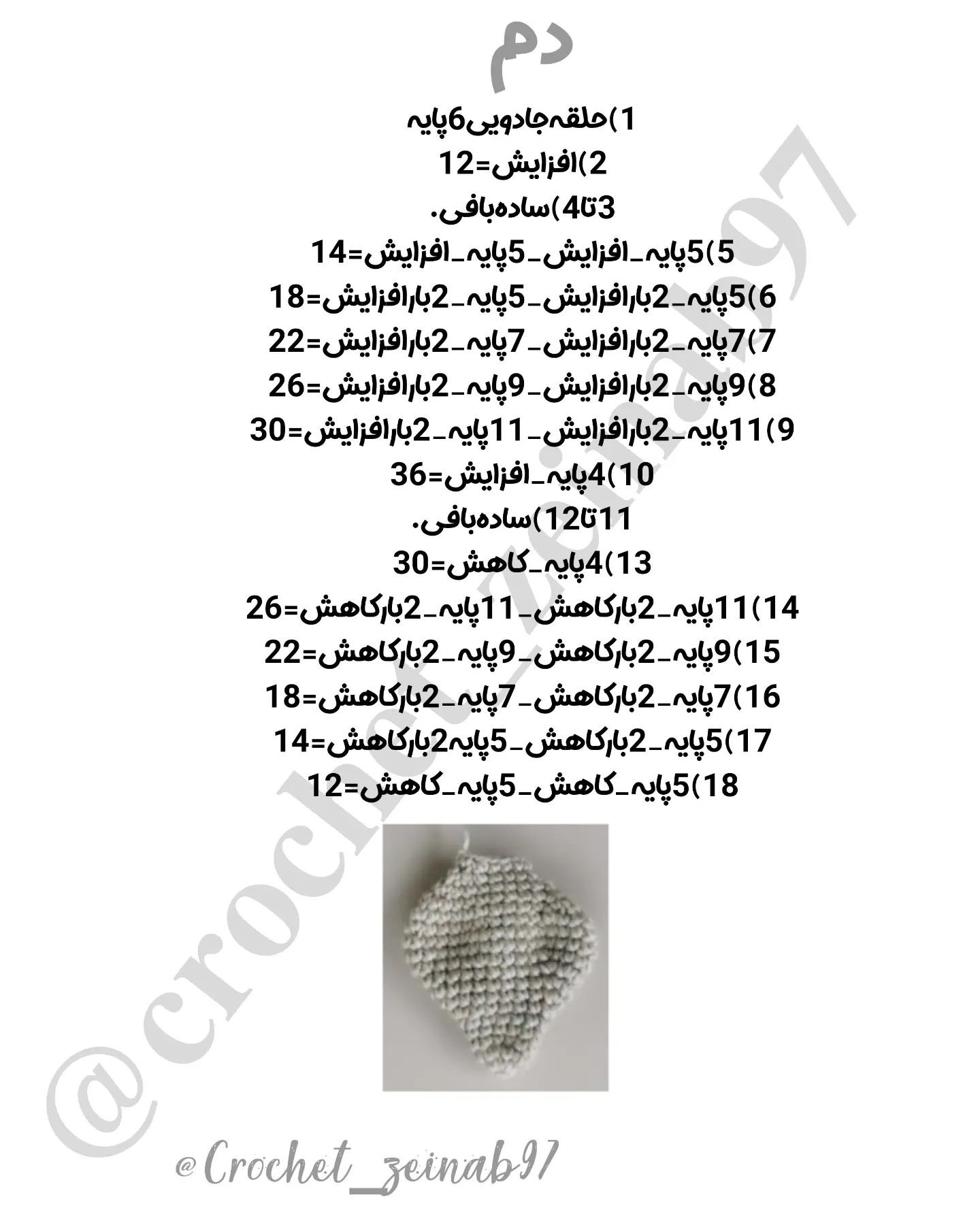 دستور بافت عروسک پرنده قلاب بافی