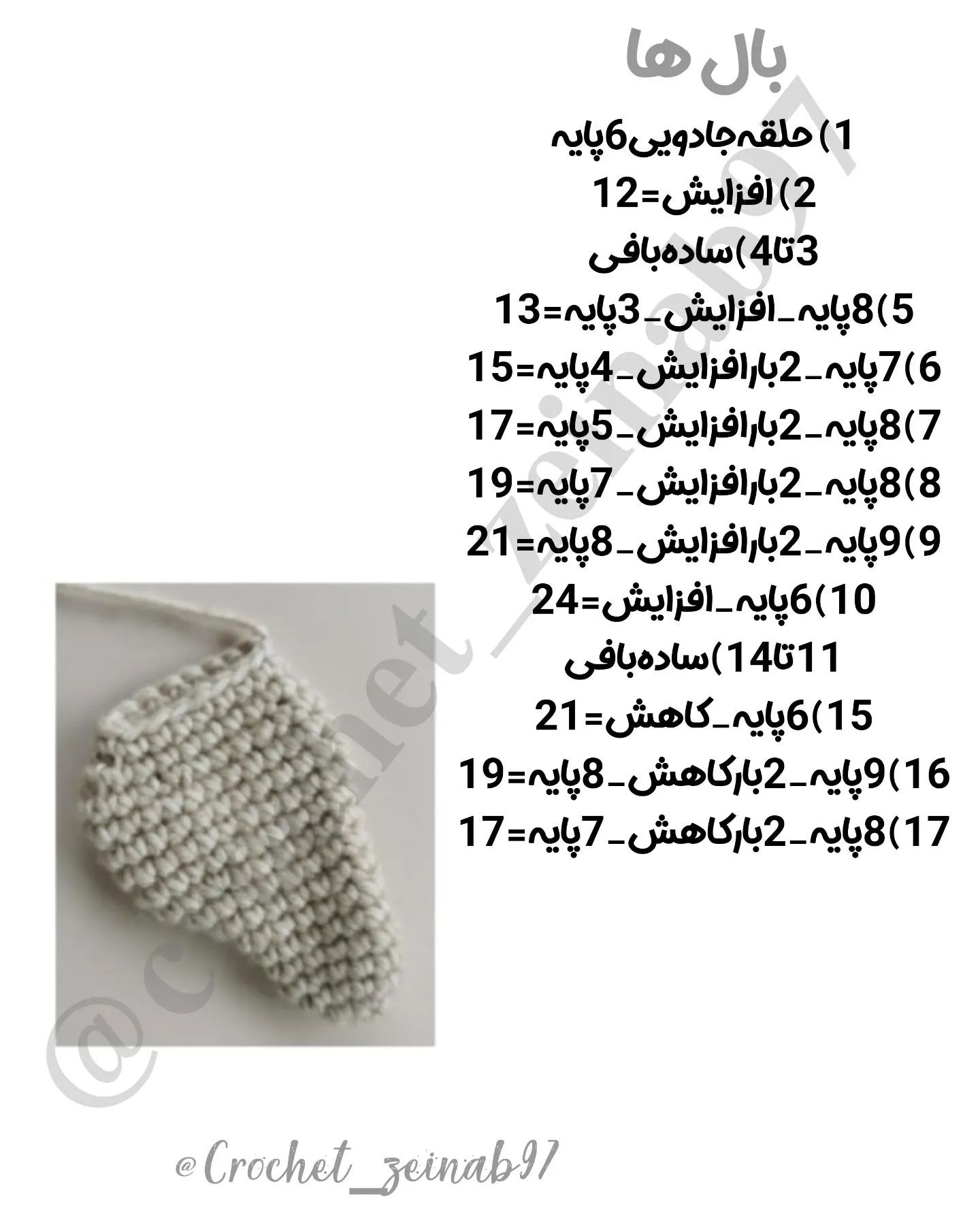 دستور بافت عروسک پرنده قلاب بافی