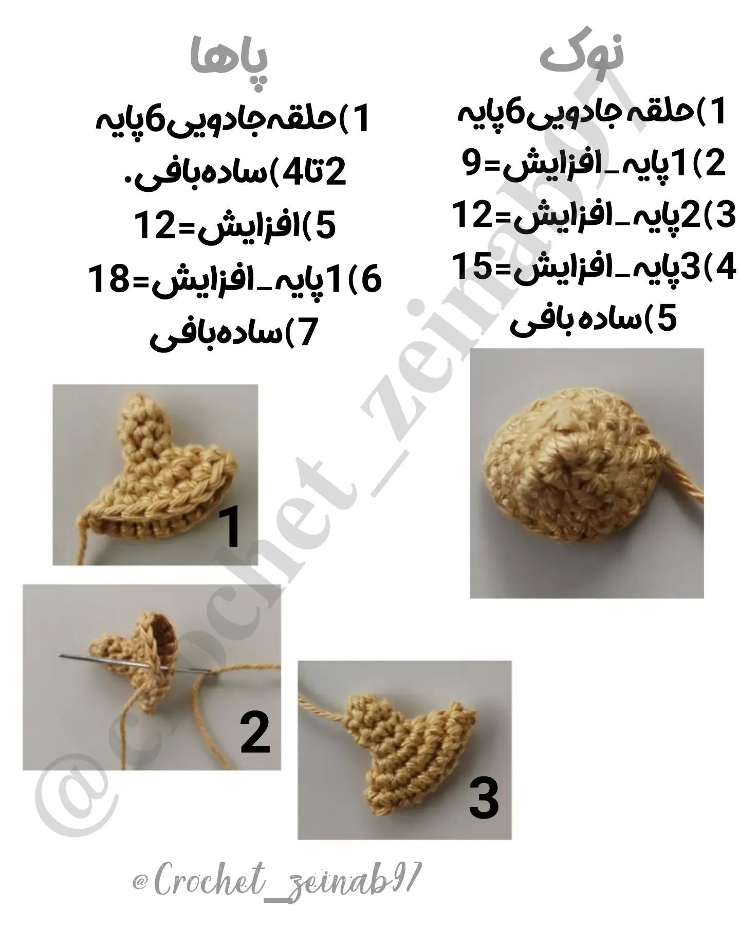 دستور بافت عروسک پرنده قلاب بافی