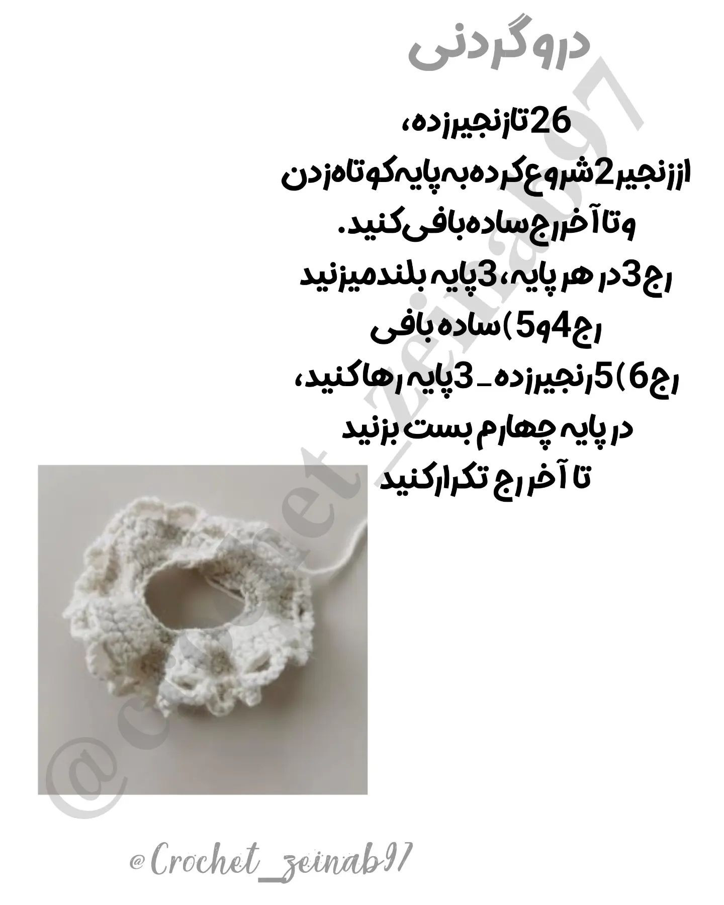 دستور بافت عروسک پرنده قلاب بافی